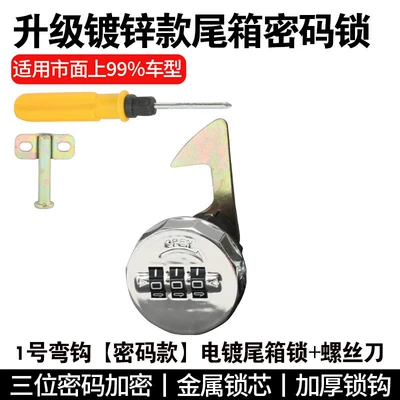 【Password Lock】Electric Vehicle Rear Trunk Password Lock Trunk Lock Trunk Hook Lock Core Accessories Modification Anti-Theft (Helmet lock) - combination-lock-no-1-hook-installation-accessories
