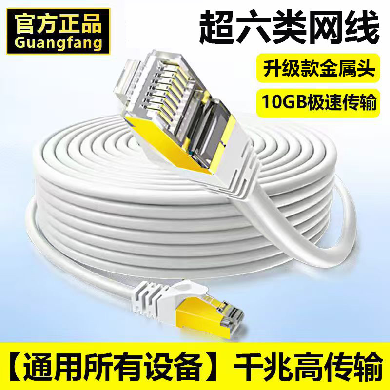 Ruichuang Cable Network Cable Category 6A Rj45 Gigabit Gold-Plated Connector Patch Cord Cat6 Home Use Finished Network Cable Eight-Core Twisted Pair Cable
