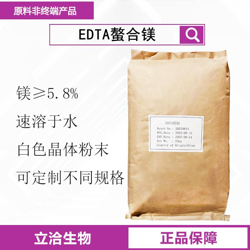 EDTA螯合镁  水溶叶面肥螯合镁肥冲施肥现货批发