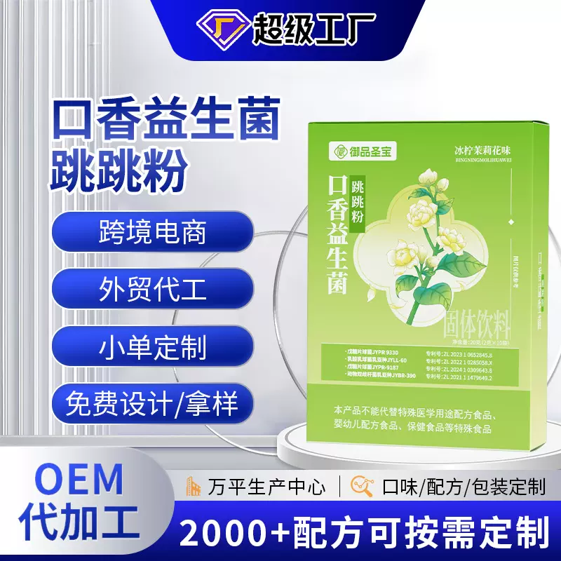 定制口香益生菌跳跳粉儿童复合益生元益生菌粉代加工活性益生菌粉