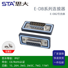 IP67��ˮ�B����DB15 26о����ʽ ���^ĸ�^����DB15ᘽ����⚤����