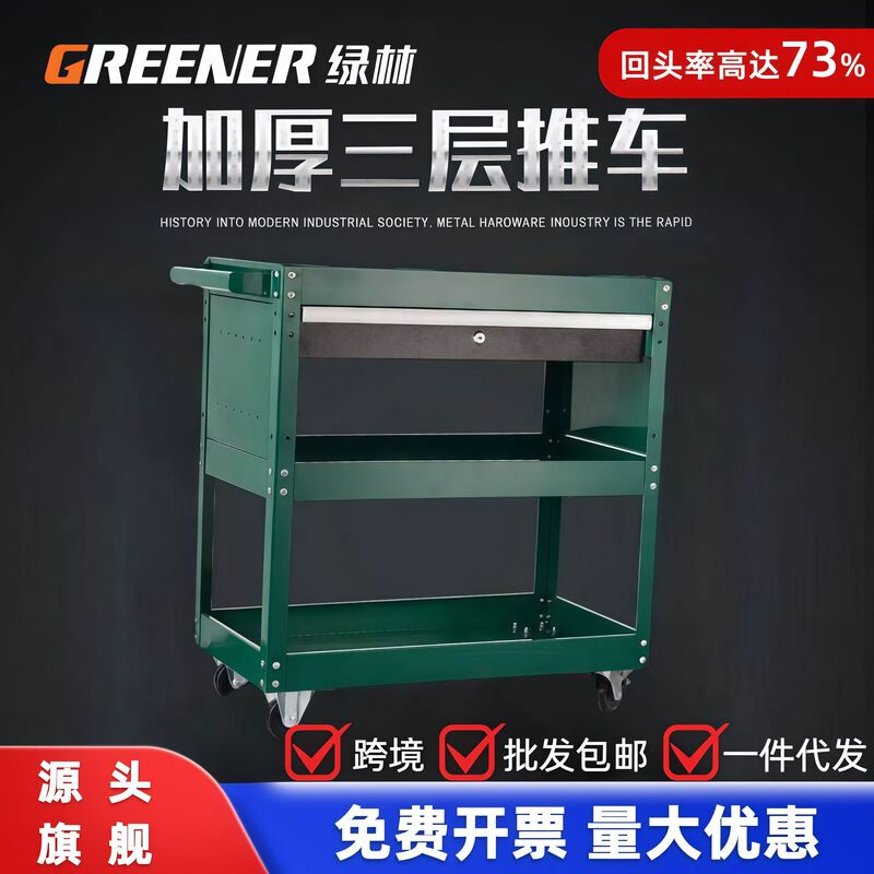 Green Forest tool cart/trolley trolley flatbed car auto repair parts cart beauty cart three-layer trailer Green Forest tool cart/trolley trolley flatbed car auto repair parts cart beauty cart three-layer trailer