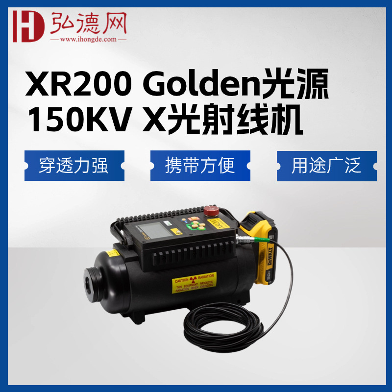 XR200-Golden脉冲X射线源-150KVX射线源-工业无损探伤检测X射线源