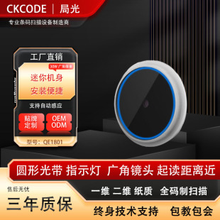 圓形光帶條碼二維掃碼模組嵌入式梯控引擎條形掃描器自助機快遞櫃