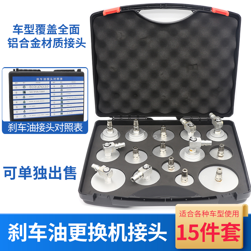 汽车刹车油更换机接头转换接头国标刹车油换油接头更换工具