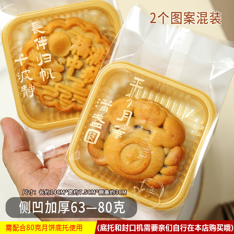 2025原创加厚桂影月甜中秋节月饼包装袋63-80克蛋黄酥流心机封袋|undefined