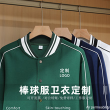 棒球服定制卫衣工作服印logo秋冬幼儿园老师园服班服培训机构外套