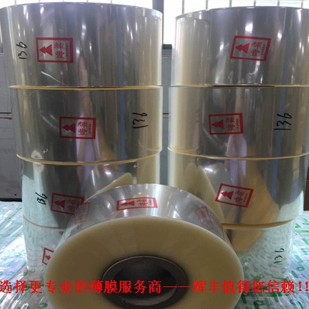 BOPP聚丙稀70um80um100um加厚特殊性功能薄膜塑料膜
