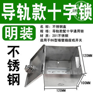Locking Socket Box 86 Type Box Iron Box Socket Outdoor Lockable Anti-Theft Socket Protective Cover