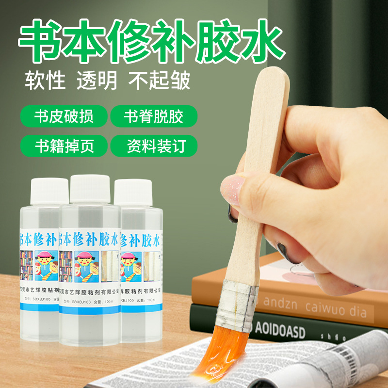 书籍精装书脊装订纸张书本修补胶字典读物报刊强力修复粘合剂胶水