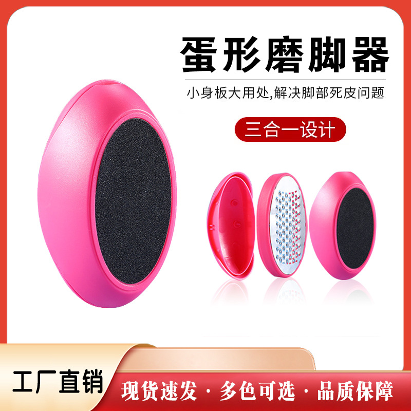 In-Stock Wholesale Egg-Shaped Foot File Stainless Steel Three-In-One Foot File Sandpaper Foot Scrubber Dead Skin Remover Pedicure Tool