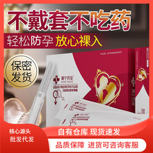 珊宁药业凝胶女用5支装液体避孕套性用品夫妻用品正品保障 代发