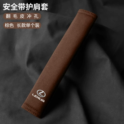 Seat belt shoulder pad — Suitable for Lexus - lexus-suede-31cm-brown-shoulder-strap-single-pack