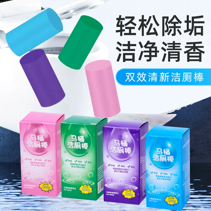 洁厕灵马桶自动洁厕棒清洁剂蓝泡泡厕所除臭神器去异味除垢清香型