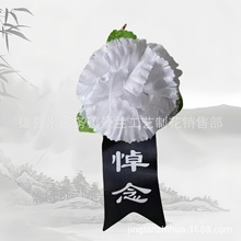 各种殡葬用品批发 祭祀胸花 布条胸花厂价批发 0.22￥ 量大从优