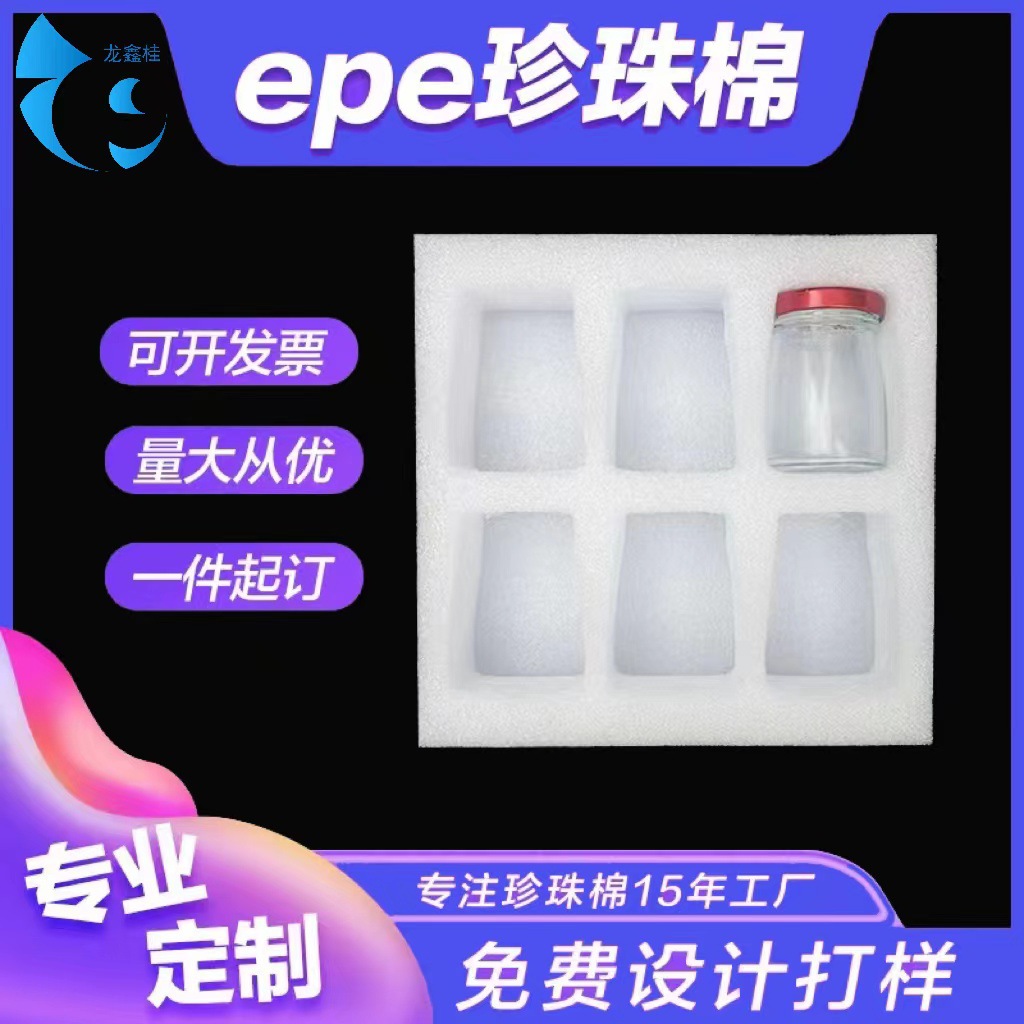 厂家直销物流石狮泉州珍珠棉板各种防震产品包装批发epe珍珠棉