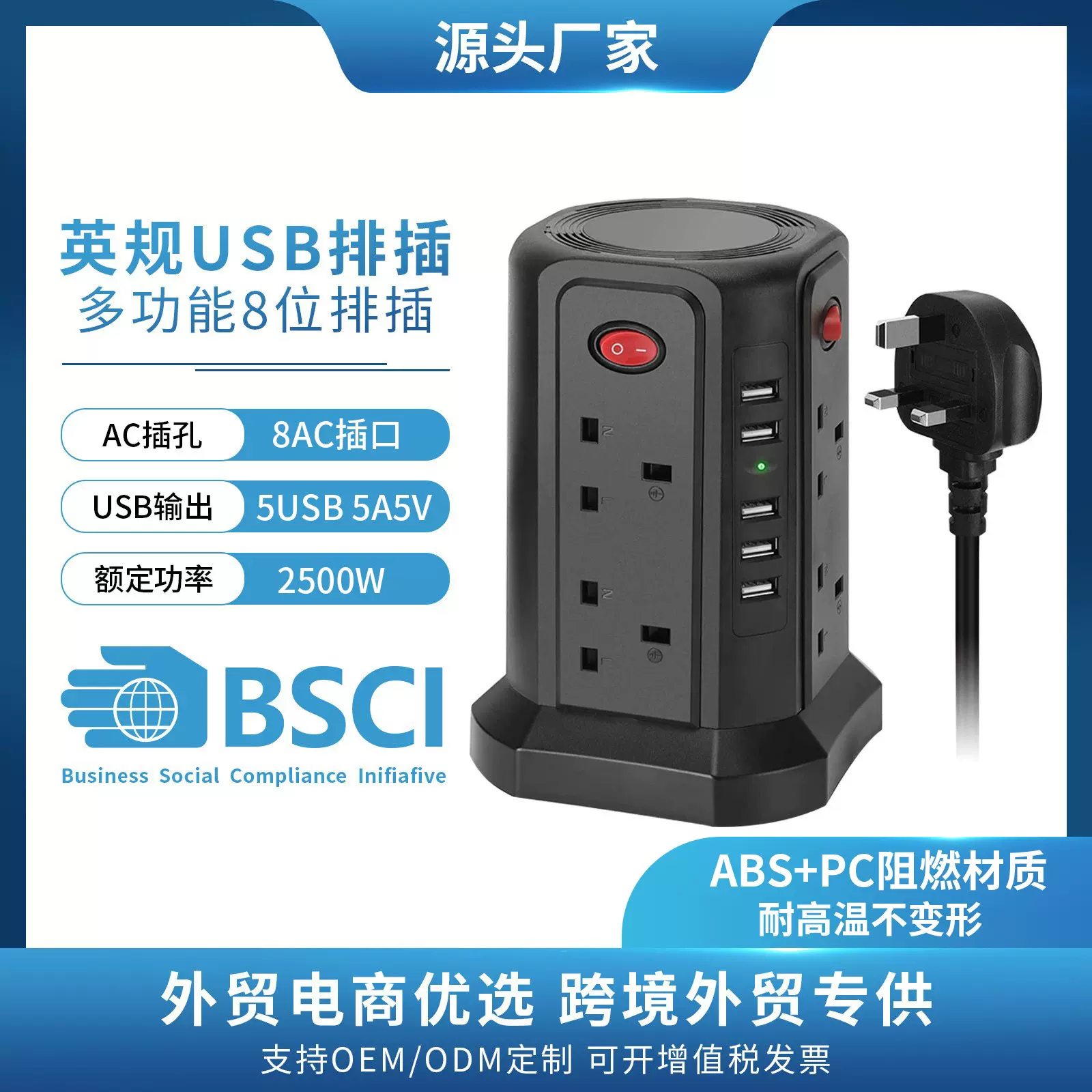 智能塔式插头英规插座无线充立式插排USB多功能插线板亚马逊电源