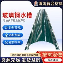 高速急流槽屋檐沟房檐引水槽玻璃钢雨水槽房屋厂房排水玻璃钢天沟