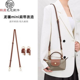 Hengjiang Is Suitable for Longxiang Mini Bag Transformation Without Punching Mini Dumpling Bag Shoulder Strap Crossbody Bag Strap Single Purchase Accessories