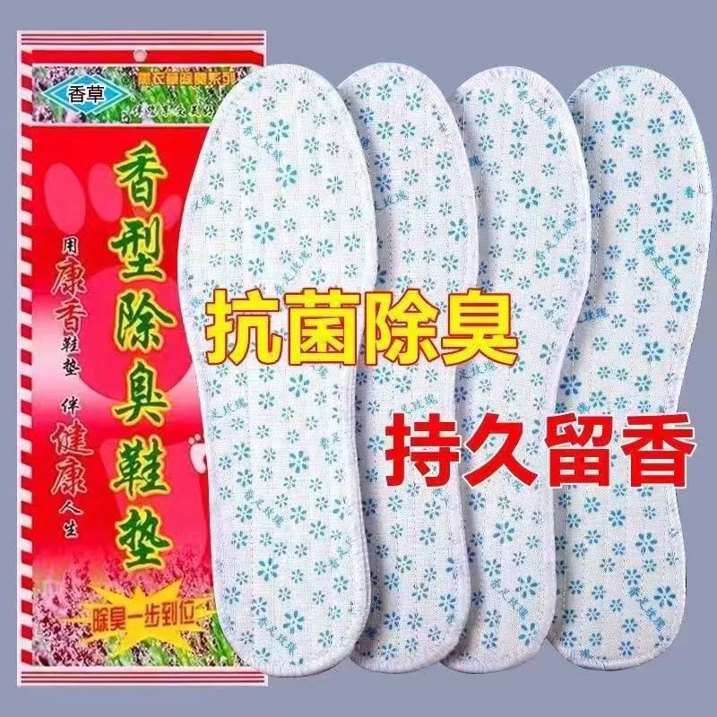 夏天夏季香足玫瑰除臭留香男女通用减震运动祛臭鞋垫透气防滑|undefined