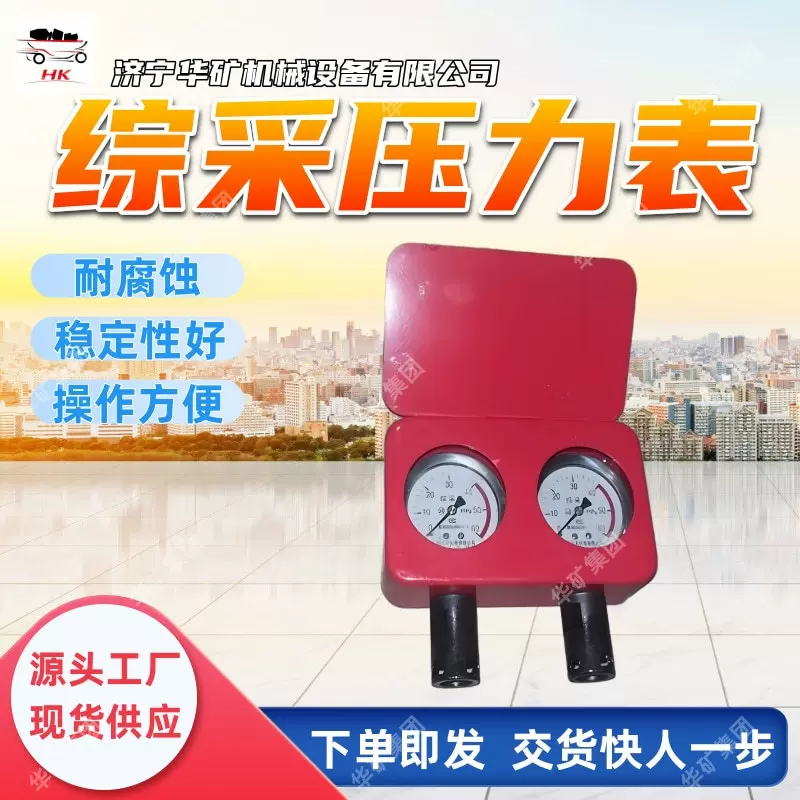 综采支架耐震压力表 矿用本质安全型压力表 综采支架耐震压力表