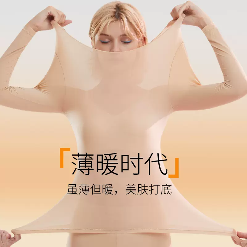 21701玻尿酸美肤衣长袖蓄热无痕轻薄肌底秋裤套装保暖打底内衣女