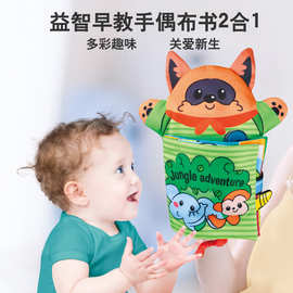 新品儿童手偶布书撕不烂响纸宝宝启蒙书早教玩具认知益智抓握