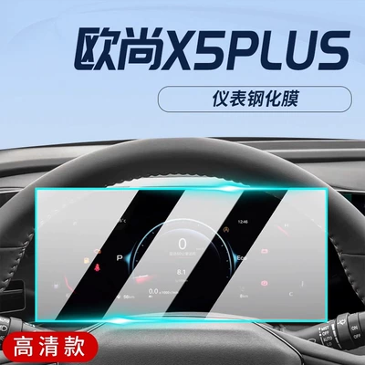 Central Control Film Auchan | Car interior film - auchan-x5plus-instrument-high-definition-explosion-proof-tempered-film