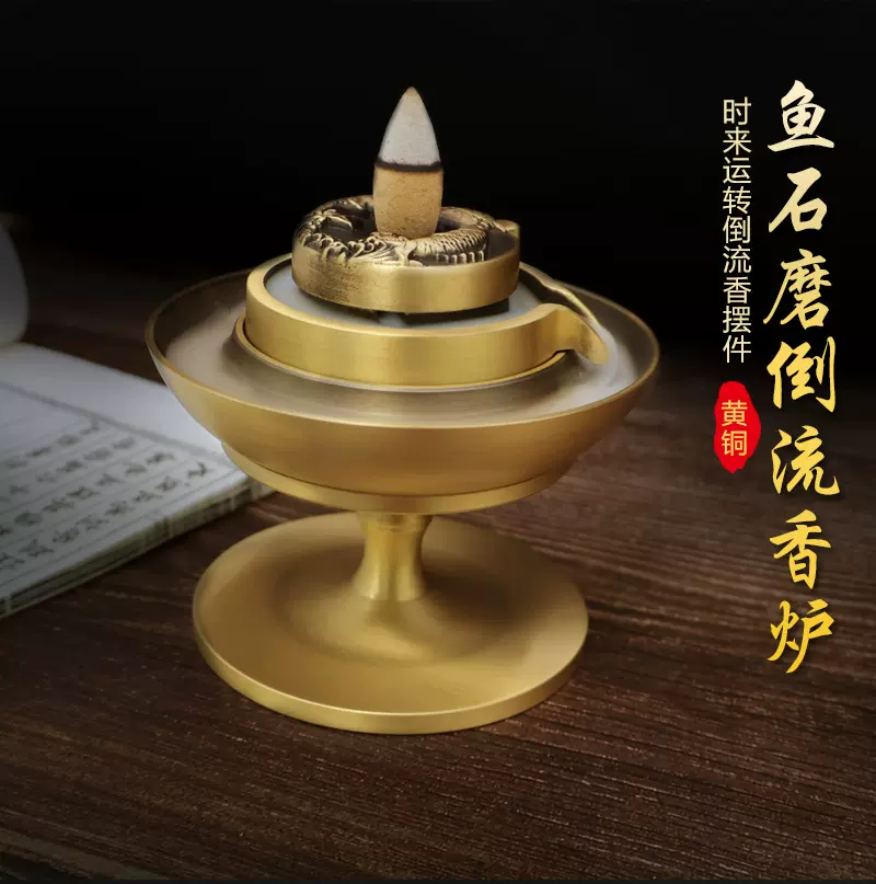 黄铜石磨倒流香香炉盘香炉家用室内檀香炉茶道香薰炉工艺品摆件