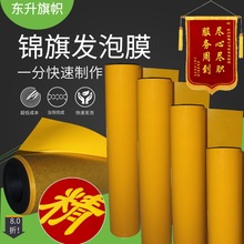 锦旗发泡帖发泡膜热转印膜刻字膜闪金发泡浆贴纸烫金制作材料