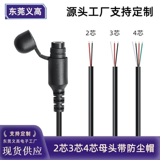 定制2芯3芯4芯带防尘帽3.5mm音频线母头摩托汽车喇叭连接线音响线