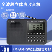 21波段 M168插卡小音箱AM全波段收音机便携式播放器 校园广播听力