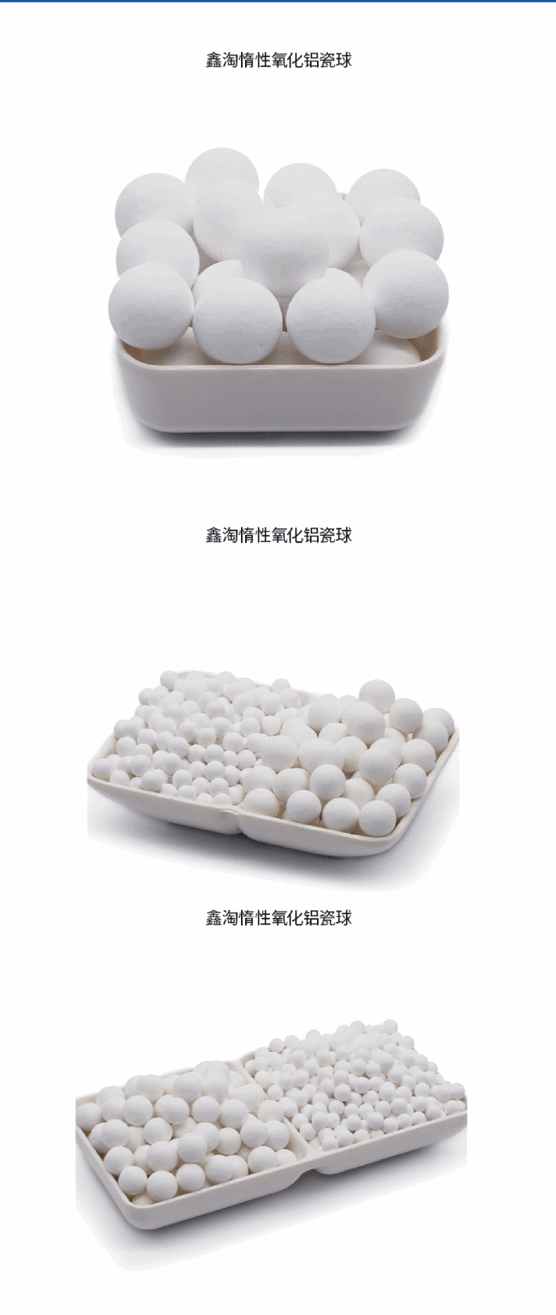 惰性氧化铝瓷球-1_副本_07