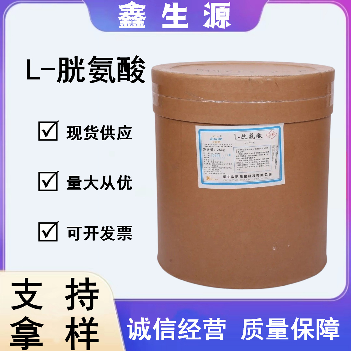 现货供应 L-胱氨酸食品级营养强化剂食品添加剂氨基酸l胱氨酸