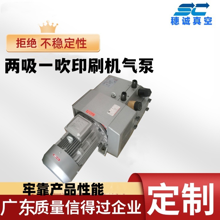 两吸一吹印刷机专用气泵 ZYBW80F 简便拆卸 安装方便 穗诚