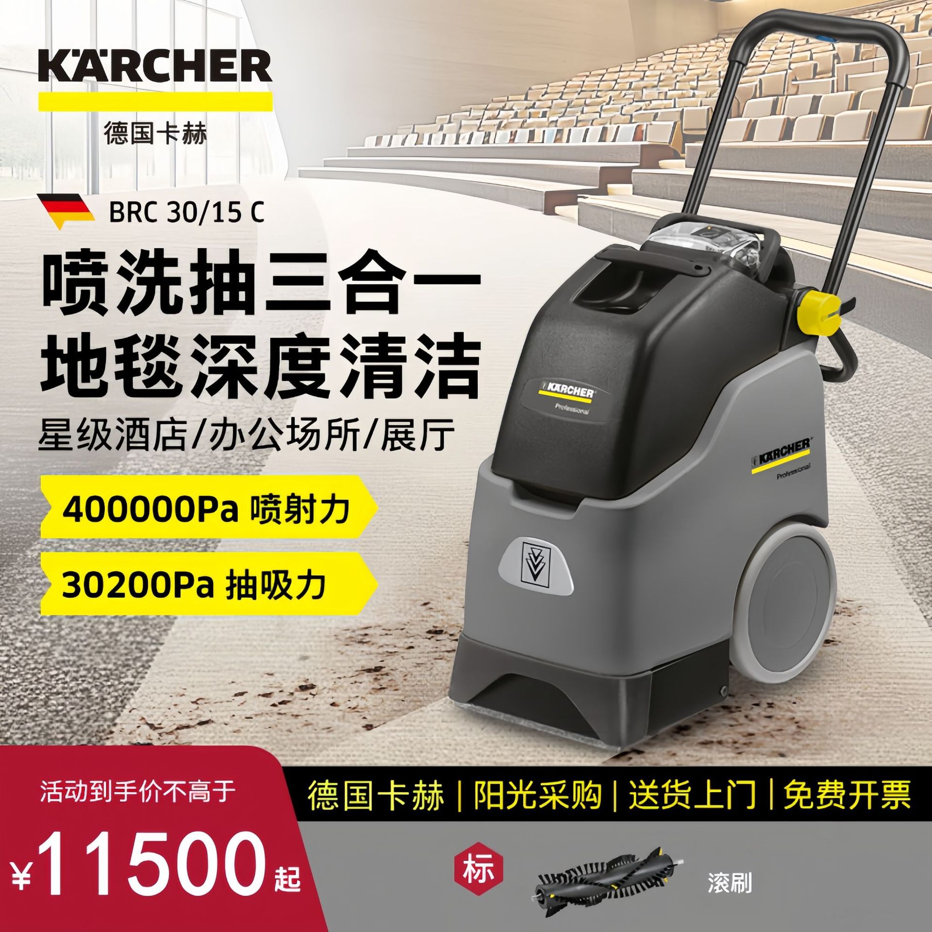 德国卡赫BRC30/15手推式地毯清洗机喷抽吸干机一体机商用酒店凯驰