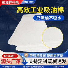 PP-1吸油毡工业吸油棉片吸油棉吸油拒水1米×2米聚丙烯吸油毡