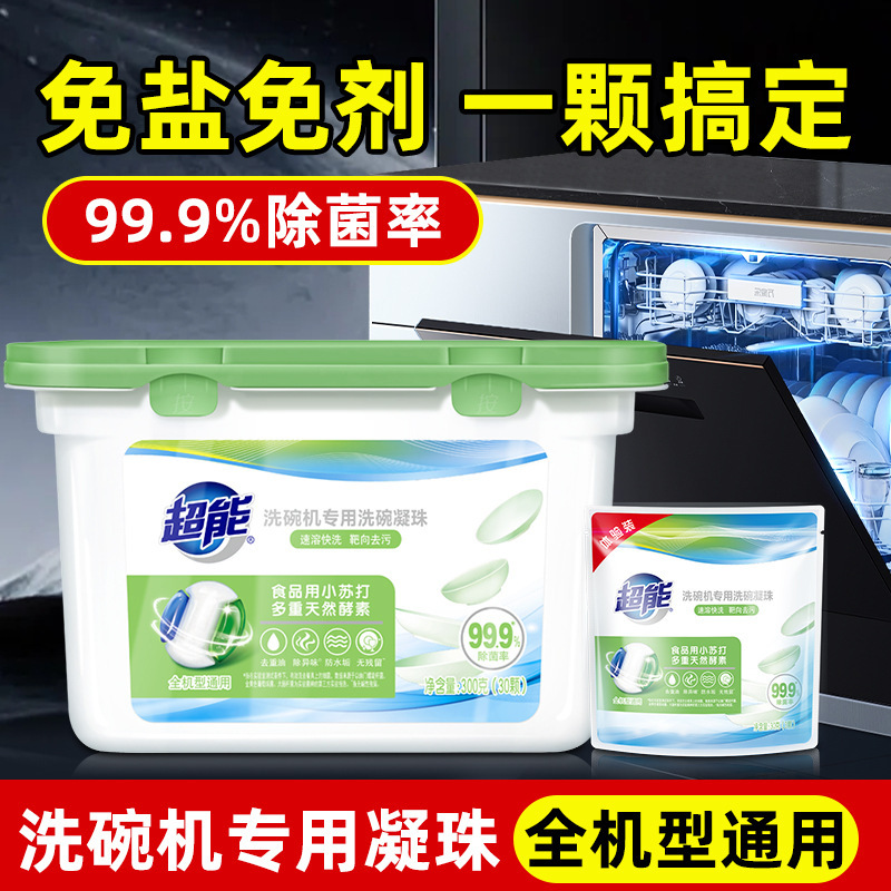 超能洗碗机专用洗涤剂清洗剂洗碗凝珠含洗碗粉洗碗盐漂洗剂|undefined