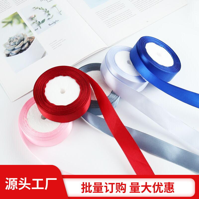 包装礼品 2cm厘米彩带丝带缎带绸带 礼物包装丝带 纯色婚庆缎带