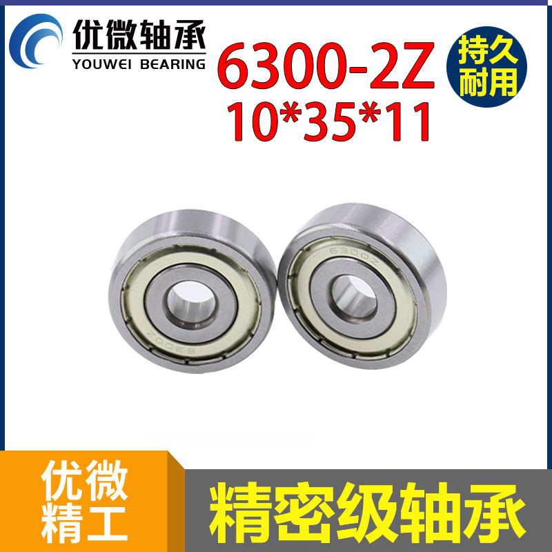 零类轴承 内10外径35厚度11mm 180300胶盖轴承 6300 深沟球轴承