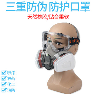 Gas Mask Spray Paint Pesticide Chemical Gas Industrial Dust Gas Mask Paint Formaldehyde Special Protective Mask