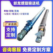 无轴螺旋输送机厂家污泥餐厨垃圾U型不锈钢蛟龙管式螺旋 输送设备