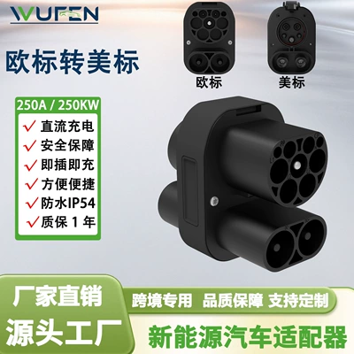 Wufen European standard to American standard new model CCS2 to CCS1 direct current adapter converter pure DC charging gun