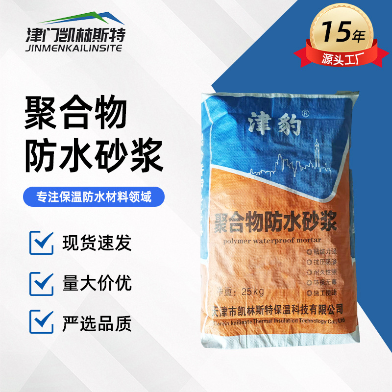 聚合物防水砂浆粘结强度高防腐抗渗抗裂聚合物水泥防水砂浆直销