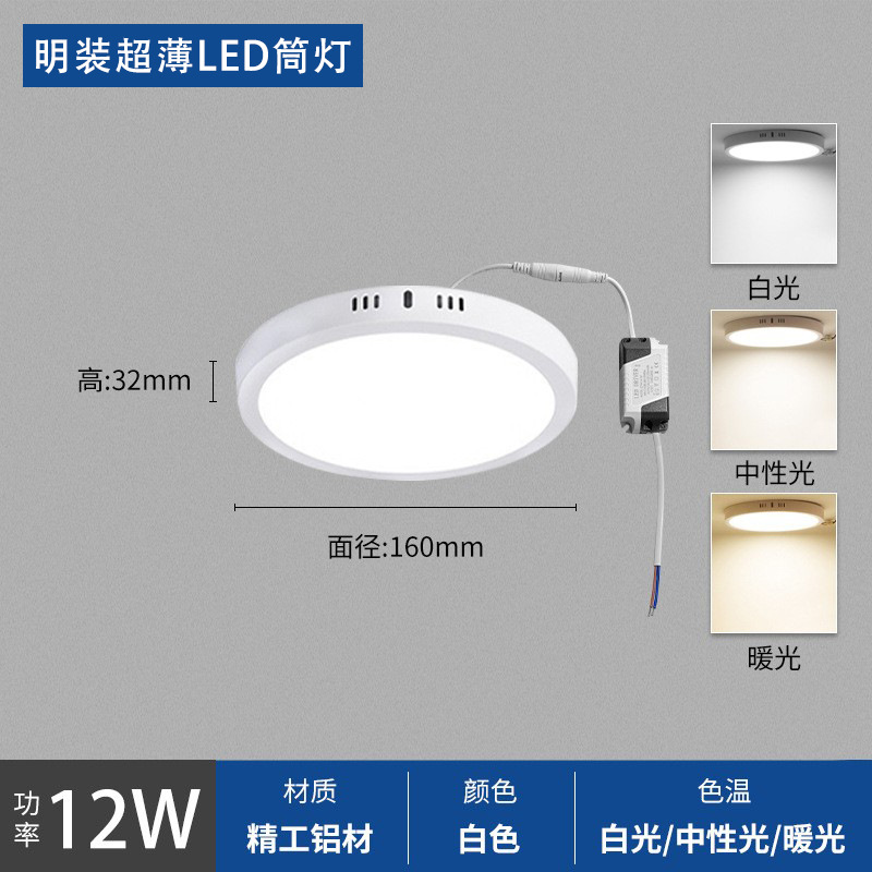 LED lámpara de panel de superficie downlight lámpara de techo ultrafina lámpara de techo sin agujeros lámpara de techo de tres colores lámpara de balcón iluminación de la lámpara de cocina y baño