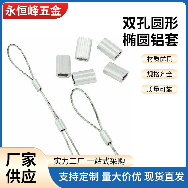 6063铝铝卡头钢丝绳八字形铝套玻璃吊码挂画器双孔铝夹头五金配件