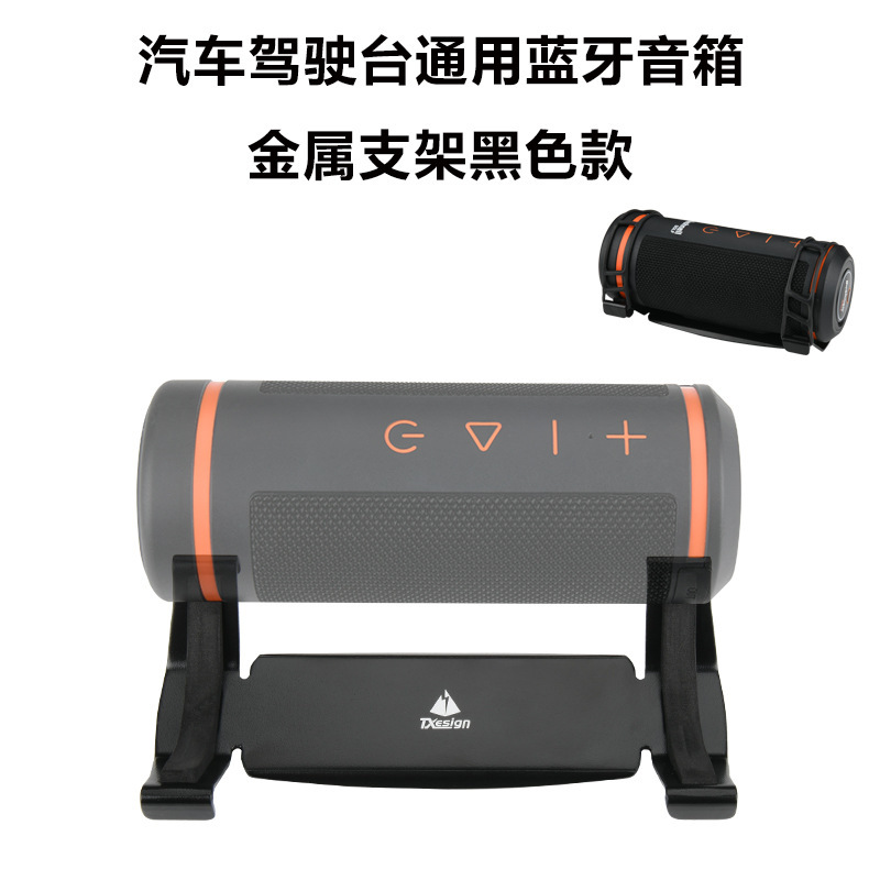 JBL Flip4/5/6/7 車の運転ステーションスピーカーブラケット金属ダッシュボードスピーカーユニバーサルブラケットに適しています|undefined