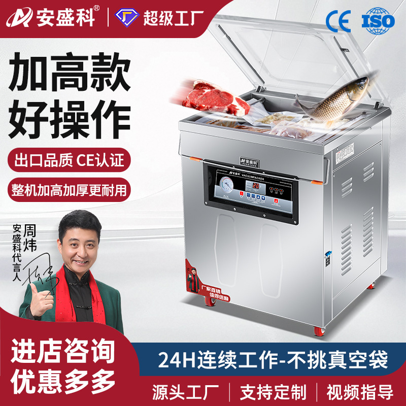 安盛科真空包装机封口密商用大型全自动压缩机械棕子大米干湿两用
