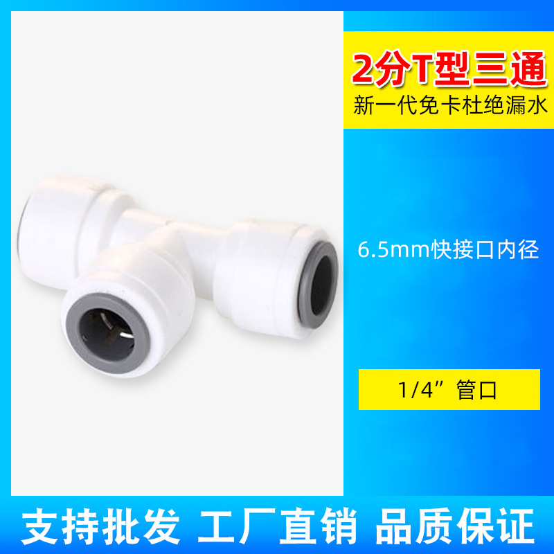 Water Purifier Connector 1/4 Inch Elbow 3/8 Inch Straight-Through 1/2 Inch Internal and External Thread Ball Valve Three-Way Filter Quick-Connect Fitting