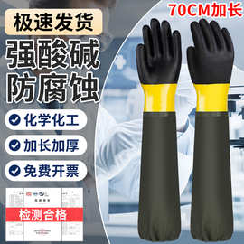 耐酸碱加长防水防油手套70cm水产捕鱼户外工作手套挂胶防滑割劳保